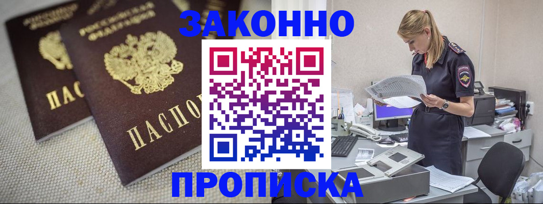 прописка для школы в Курчатове