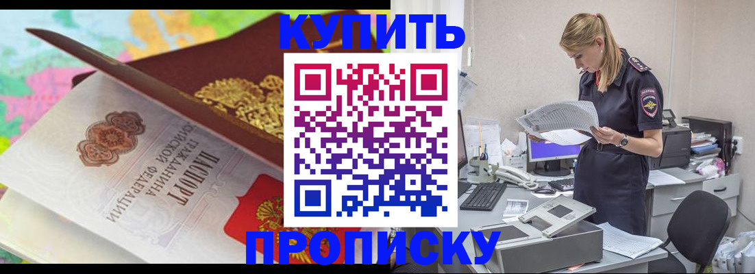 прописка в квартире в Курчатове