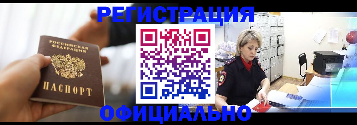 прописка гарантия в Курчатове